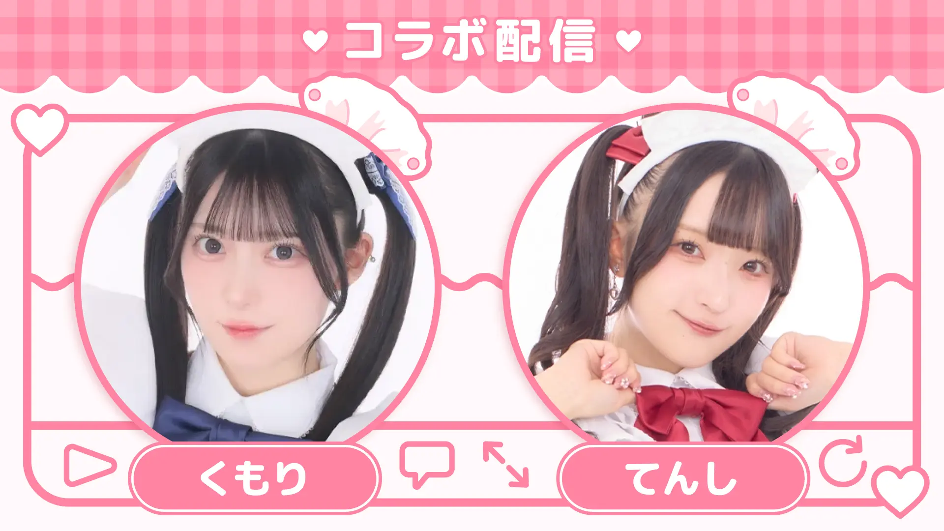 プレミアムリボンお給仕〗くもり＆てんしリボン交換お給仕 | 秋葉原