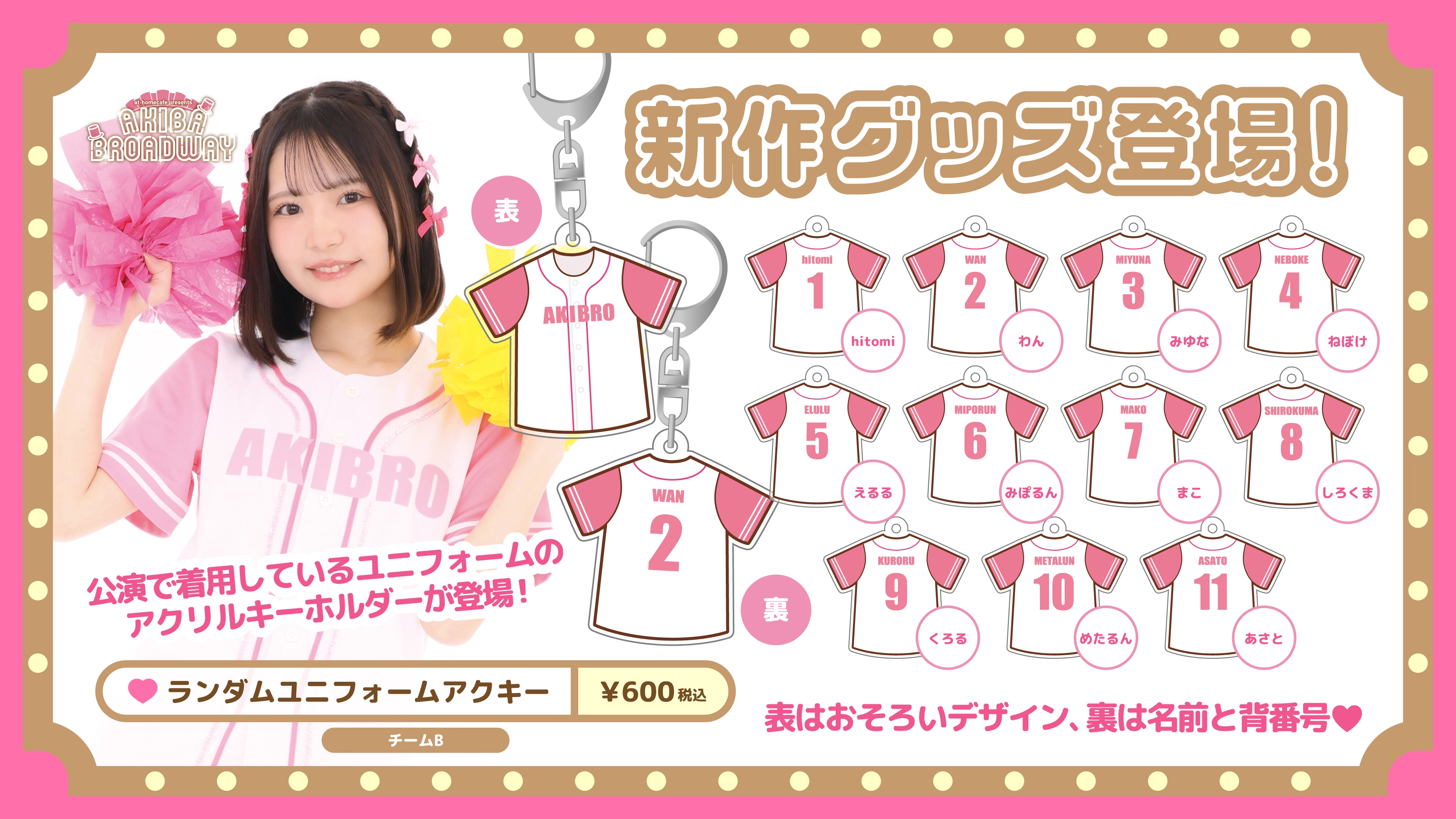 AKIBA BROADWAY』新商品のご案内♡ | 秋葉原・大阪・名古屋のメイド 