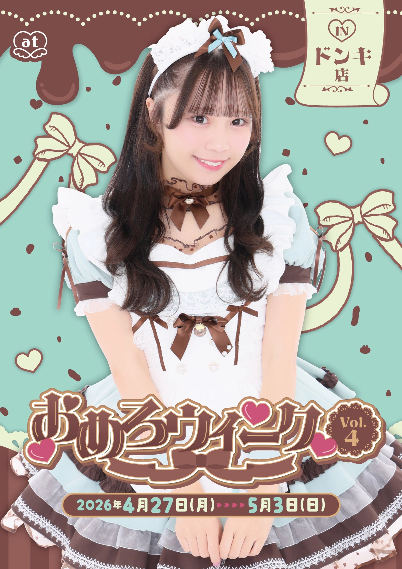 おめろウィーク Vol.4＞ゆゆめろスーパープレミアムメイド就任3周年