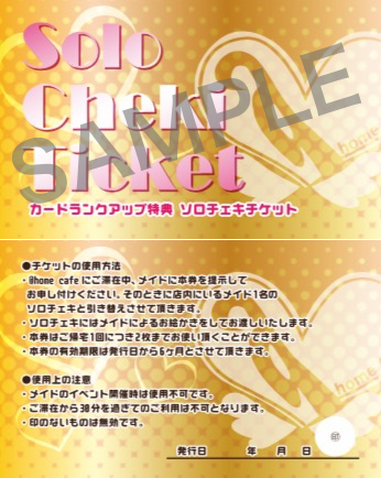 認定証ランクアップに関する変更点 | 秋葉原・大阪・名古屋のメイド
