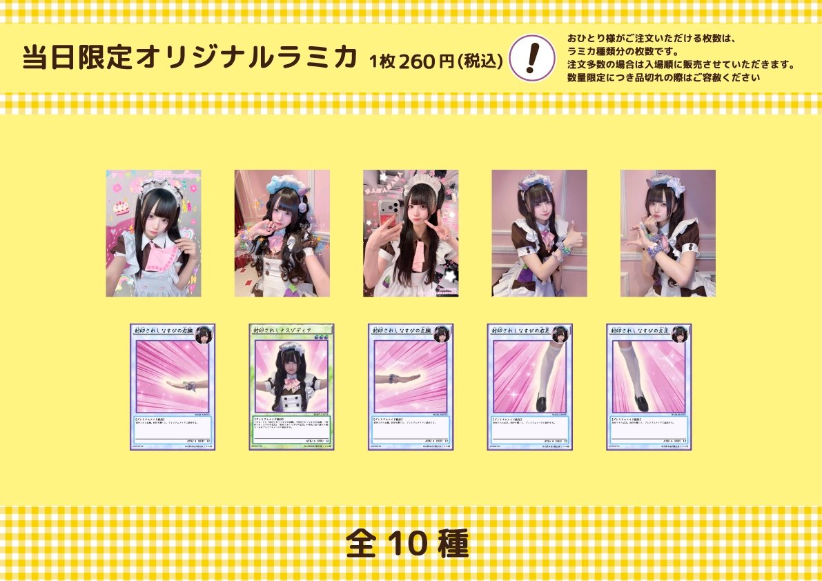 なしゅバースデー&プレミアムメイド就任スペシャルお給仕 | 秋葉原
