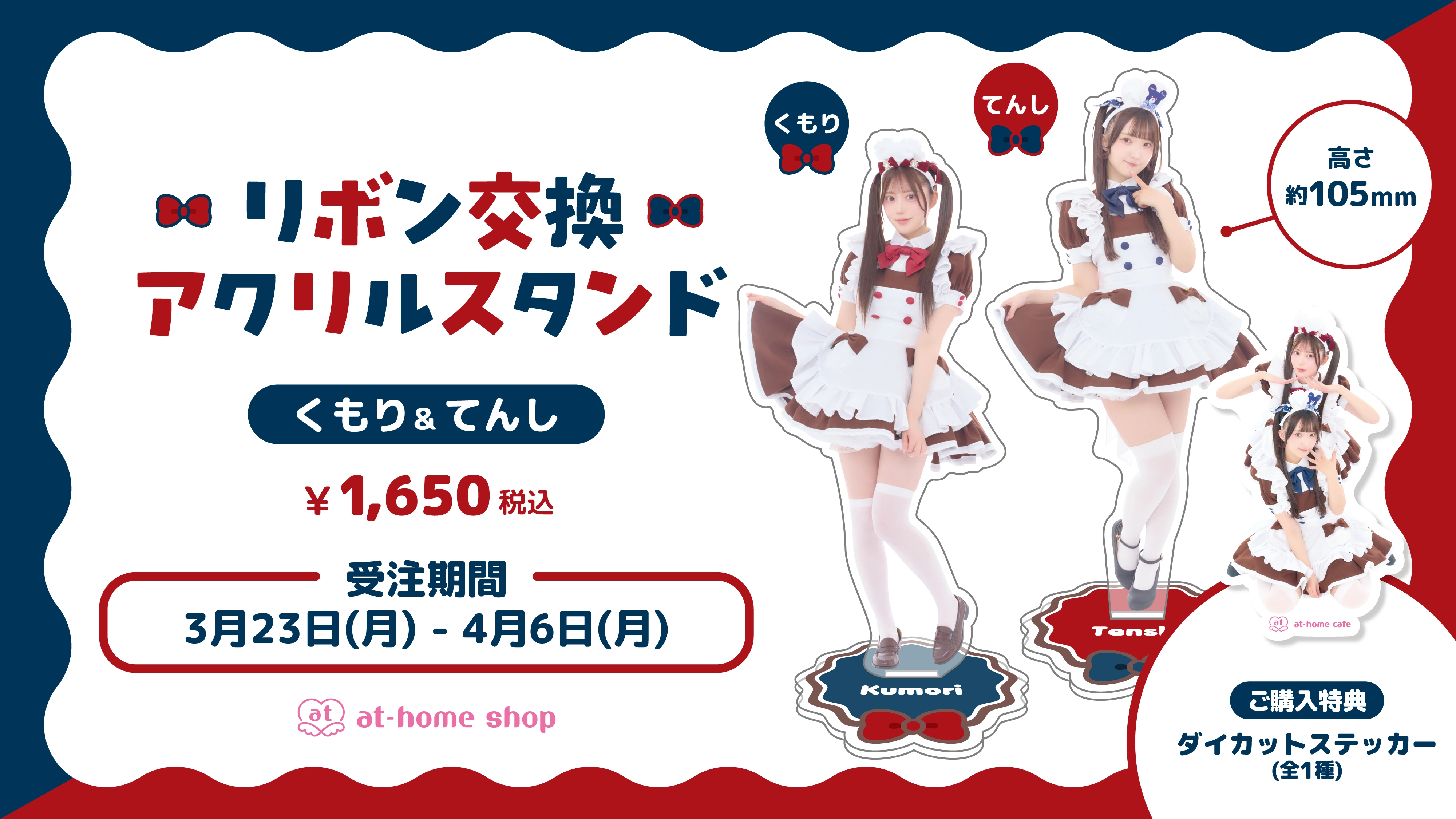 プレミアムリボンお給仕〗くもり＆てんしリボン交換お給仕 | 秋葉原