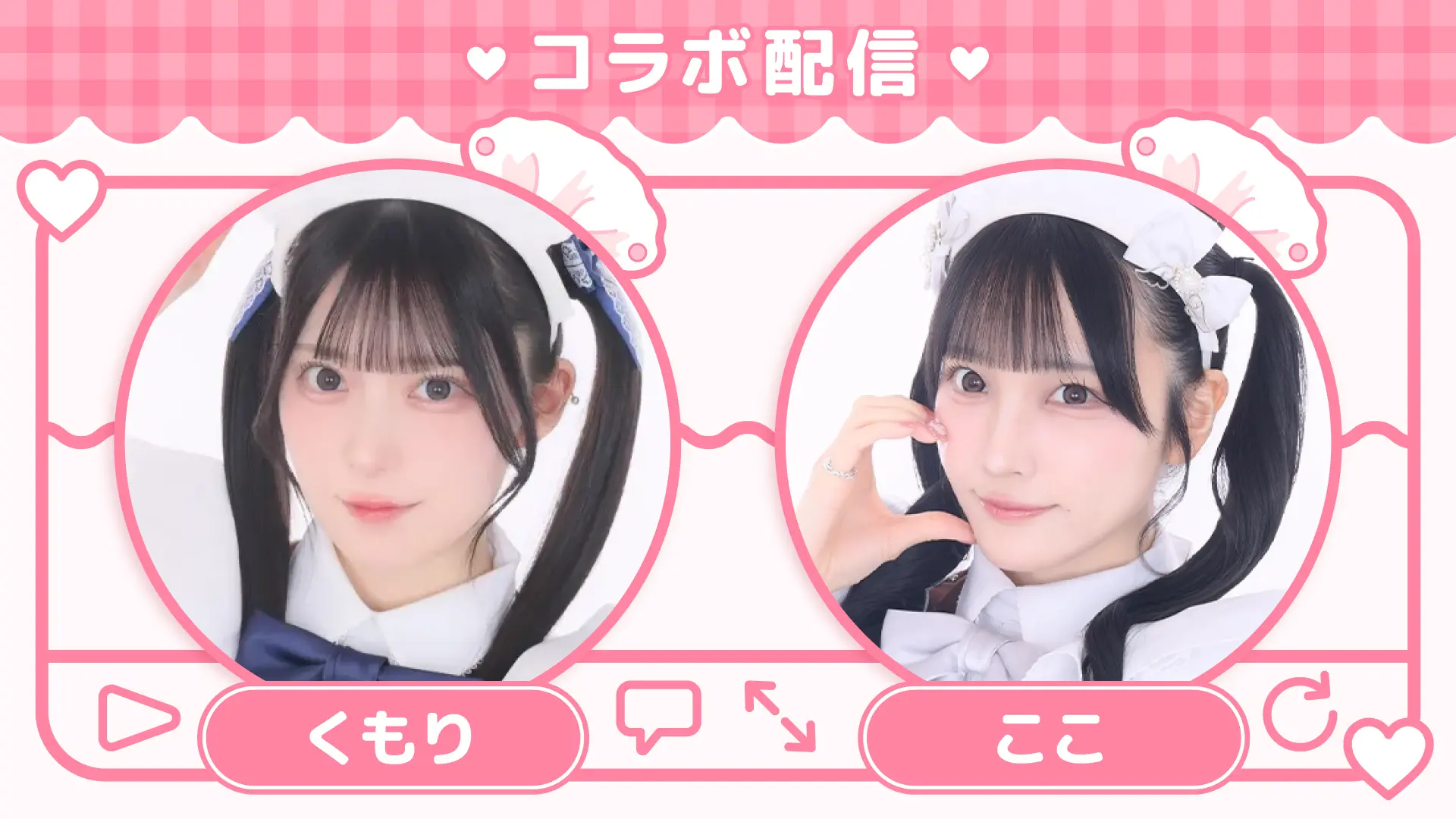 プレミアムリボンお給仕〗くもり＆ここリボン交換お給仕 | 秋葉原