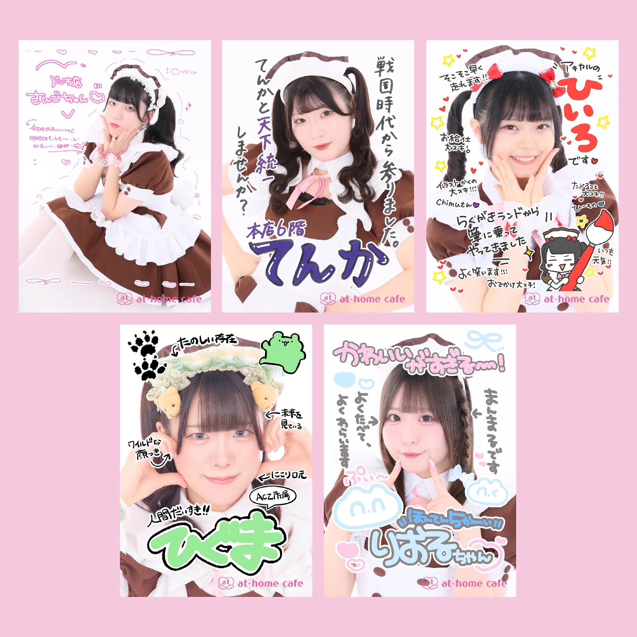 自己紹介ブロマイド販売情報♡ | 秋葉原・大阪・名古屋のメイドカフェ