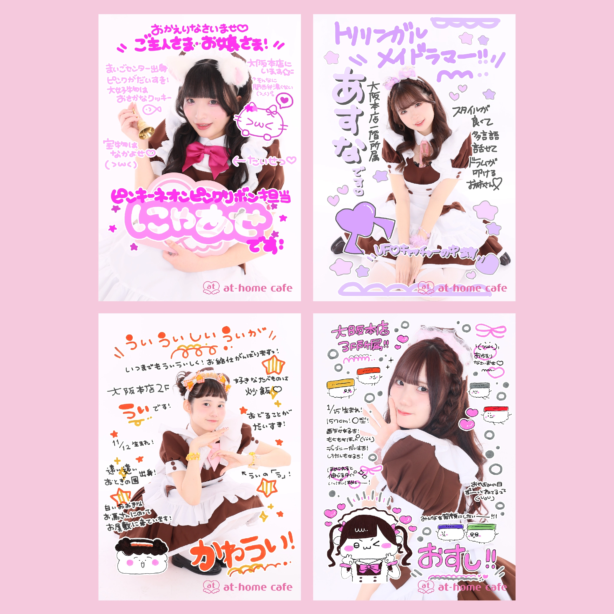 自己紹介ブロマイド販売情報♡ | 秋葉原・大阪・名古屋のメイドカフェ