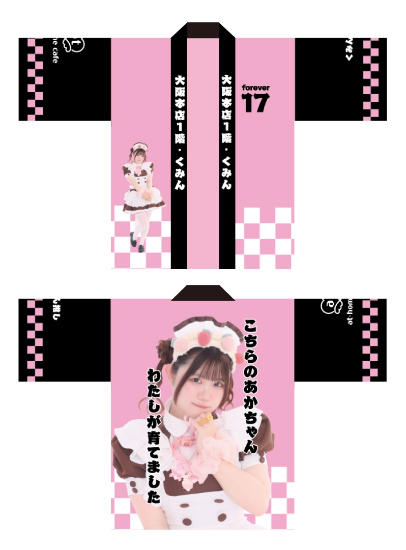 ビジュアル入りはっぴ販売情報♡ | 秋葉原・大阪・名古屋のメイド