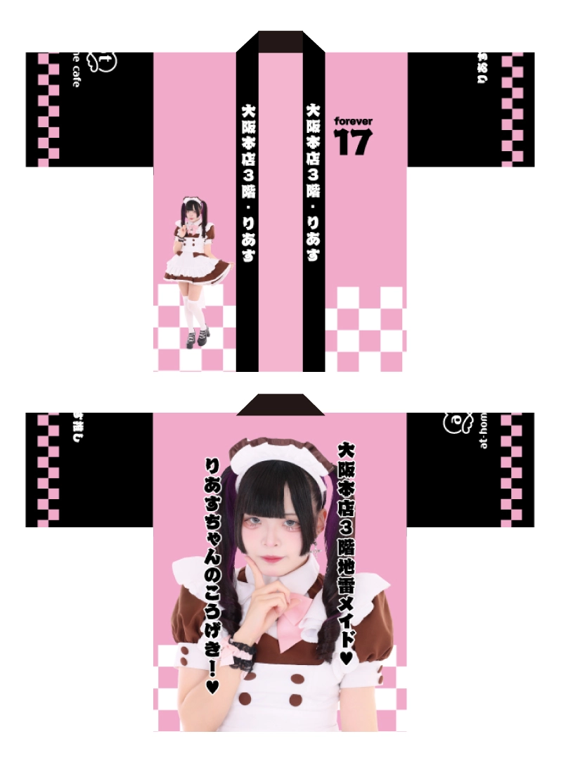 ビジュアル入りはっぴ販売情報♡ | 秋葉原・大阪・名古屋のメイド