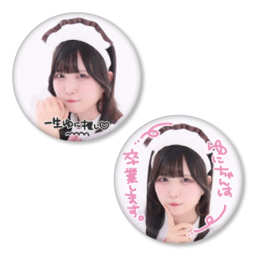 ゆに』4周年＆卒業 店長イベント | 秋葉原・大阪・名古屋のメイド