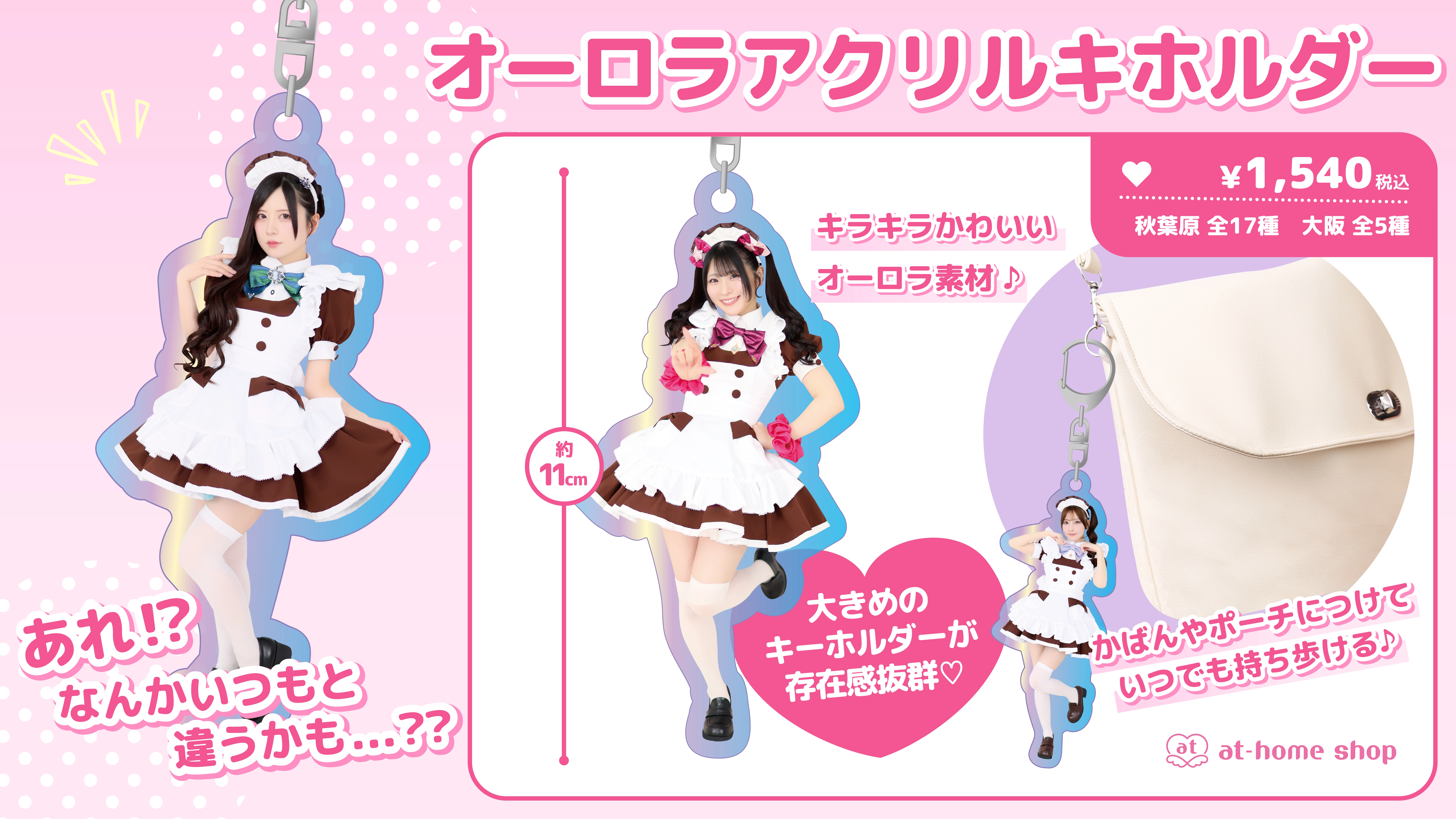 お屋敷の額縁＆オーロラアクリルキーホルダー『プレミアムジュエリー