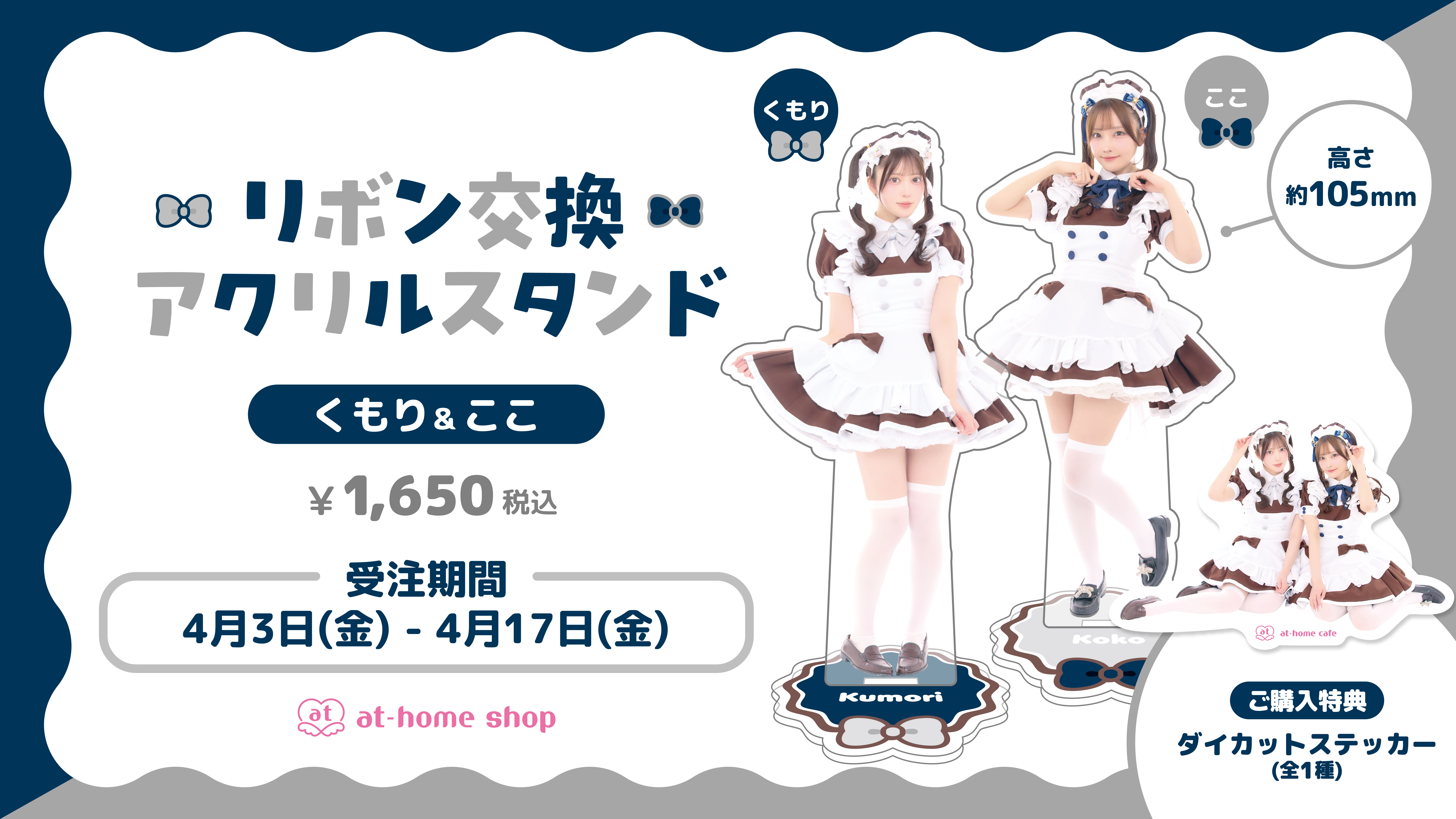 あっとほぉーむカフェ くもり リボン交換 ソロチェキ プレミアムリボンお給仕〗くもり＆ここリボン交換お給仕 | 秋葉原