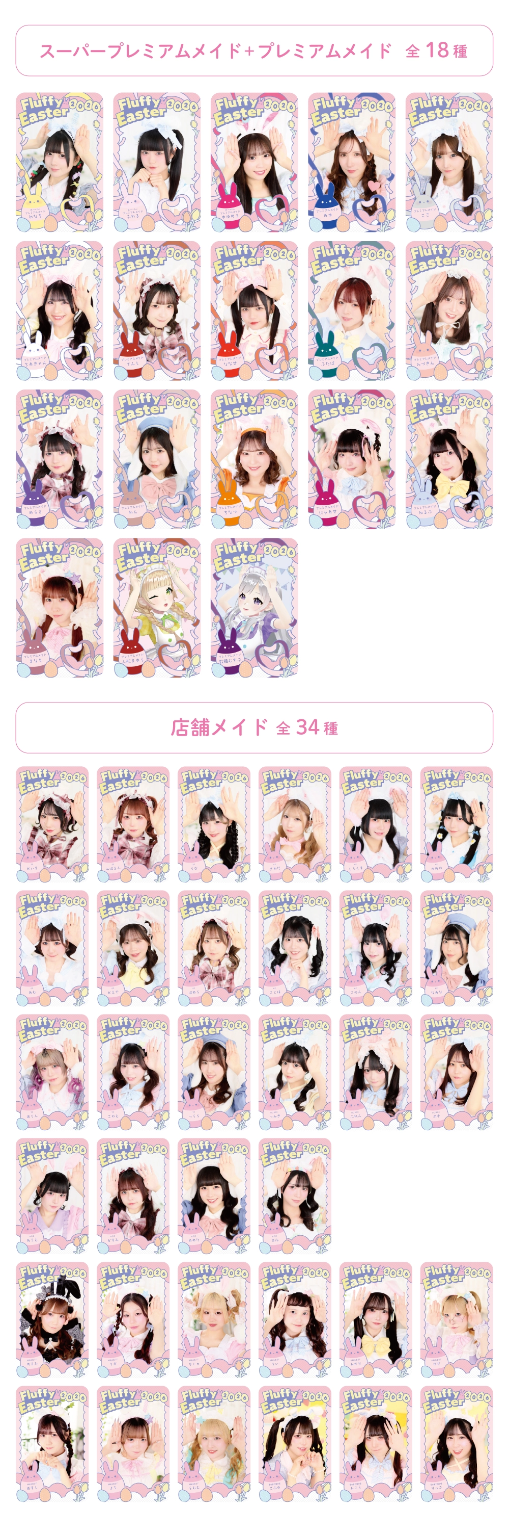 シーズナルイベント『Fluffy Easter 2026』開催♡ | 秋葉原・大阪