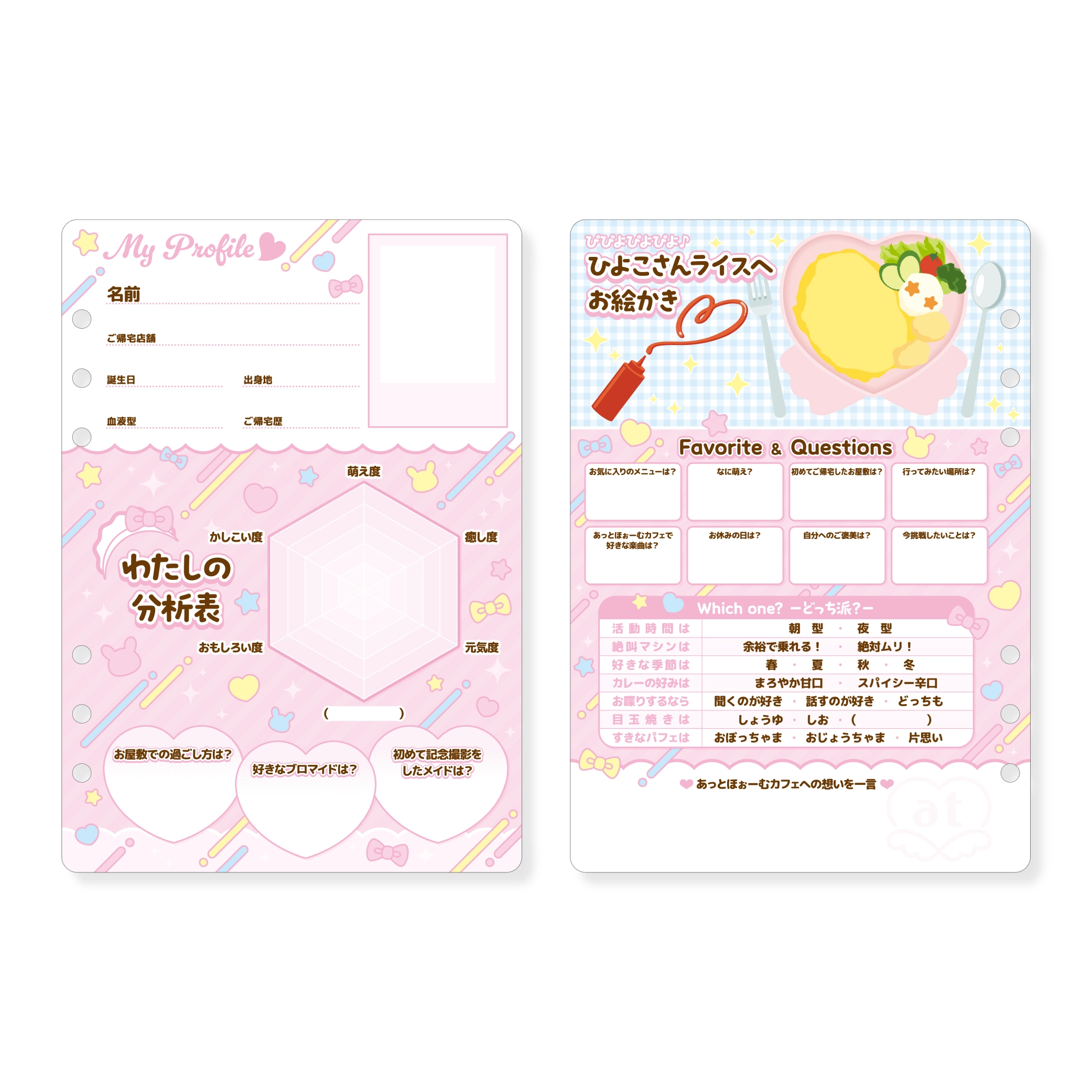 プロフィール帳』再販＆『ご主人様・お嬢様用プロフィール帳』発売