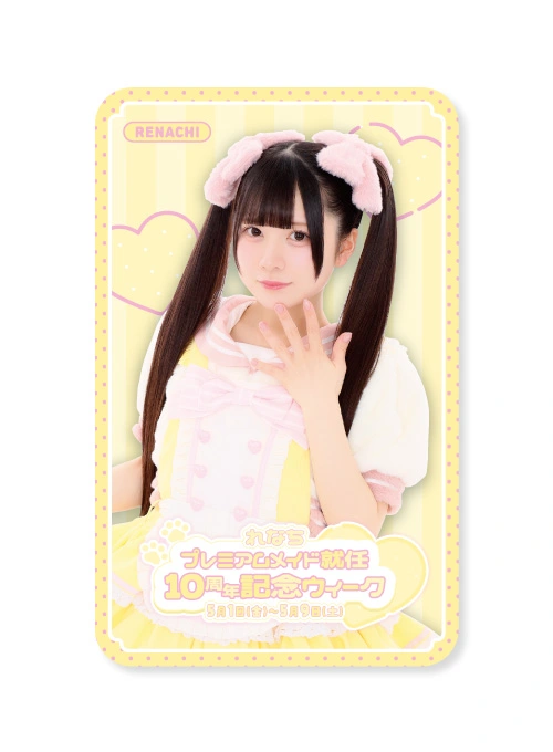 れなちプレミアムメイド就任10周年スペシャルお給仕 | 秋葉原・大阪