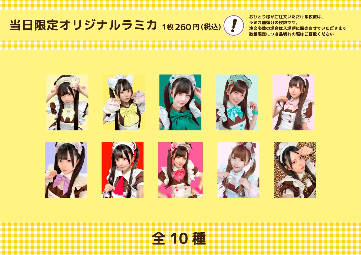 れなちプレミアムメイド就任10周年スペシャルお給仕 | 秋葉原・大阪