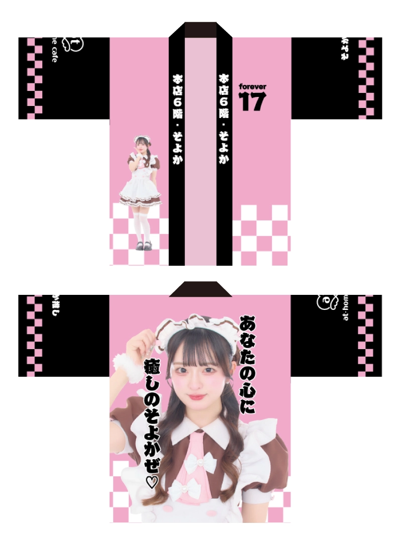 ACZ店 法被 あっとほぉーむカフェ まこ 追記あり】ビジュアル入りはっぴ販売情報♡ | 秋葉原・大阪・名古屋の