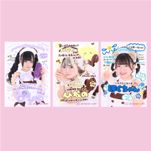 自己紹介ブロマイド発売情報♡ | 秋葉原・大阪・名古屋のメイドカフェ
