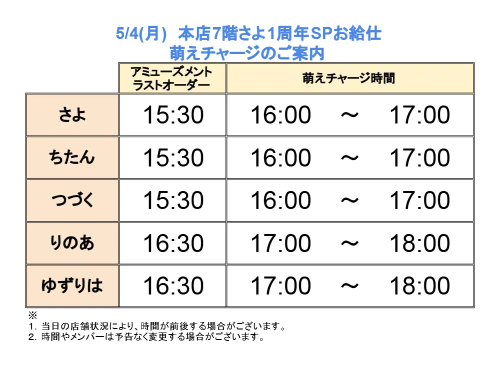 さよ1周年スペシャルお給仕 | 秋葉原・大阪・名古屋のメイドカフェなら