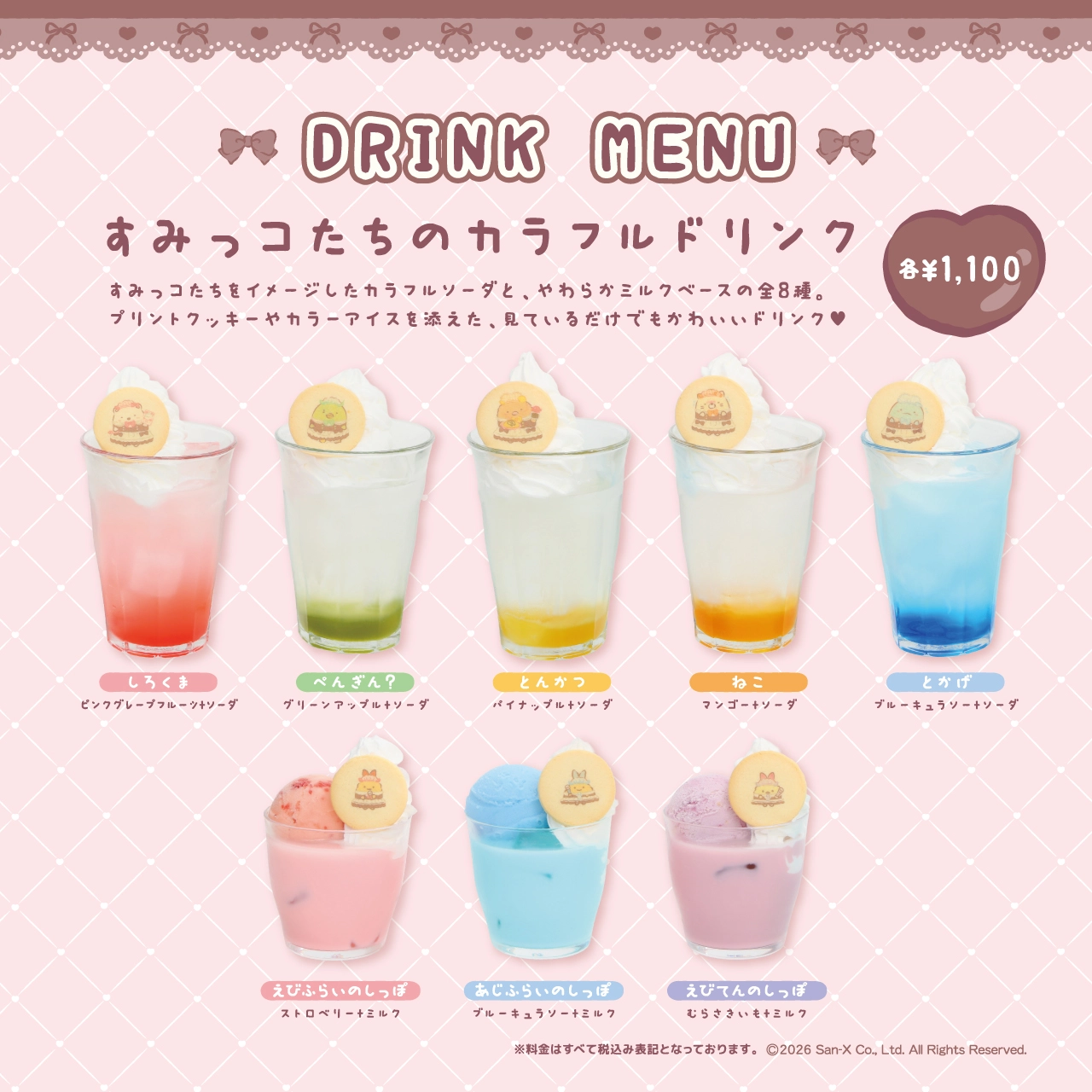 すみっコぐらし×あっとほぉーむカフェ」コラボレーション決定