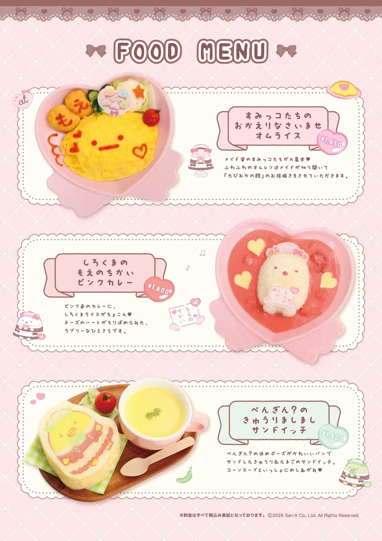すみっコぐらし あっとふぉーむカフェコラボ ぬいぐるみ メイド コンプセット すみっコぐらし×あっとほぉーむカフェ」コラボレーション | 秋葉原