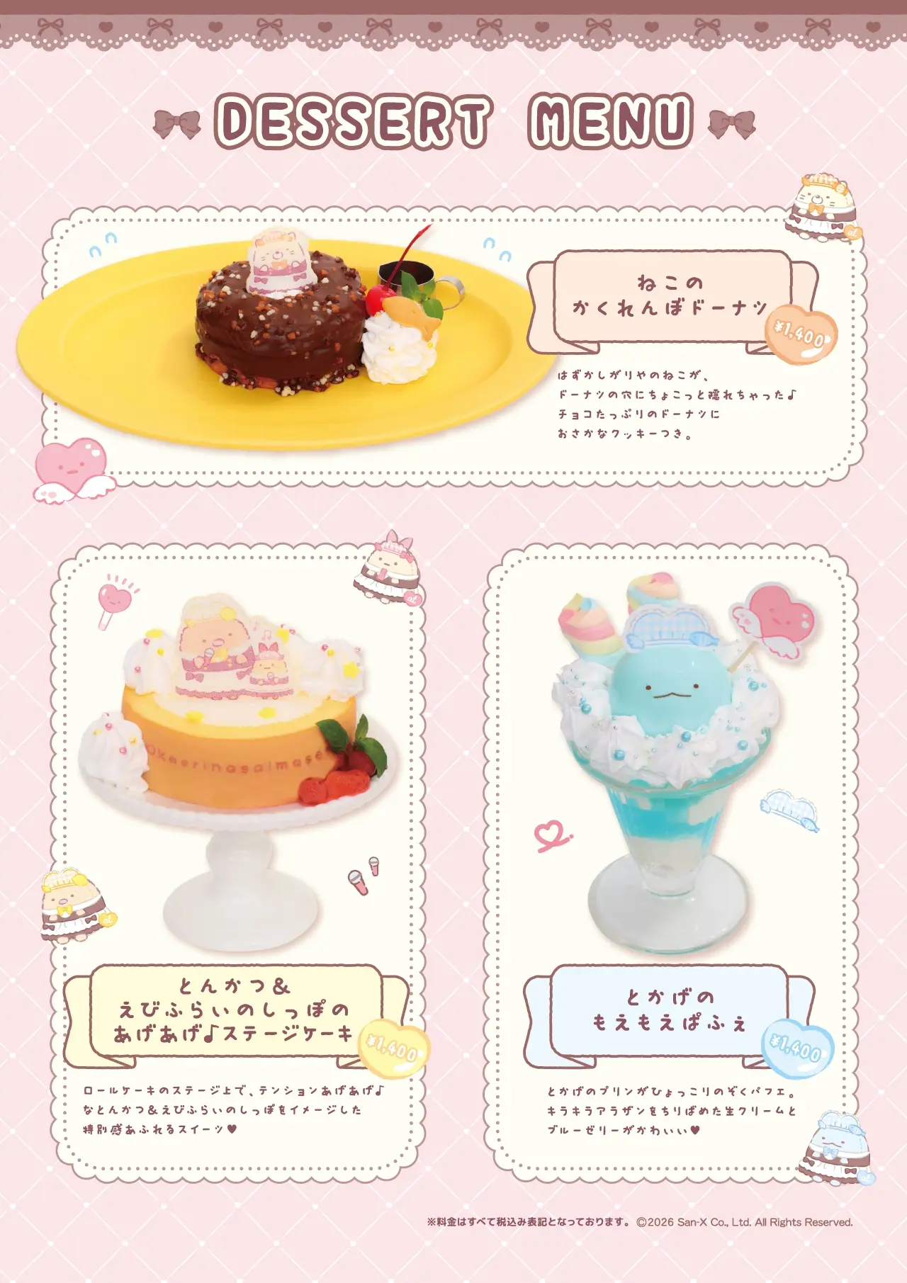 すみっコぐらし×あっとほぉーむカフェ」コラボレーション | 秋葉原