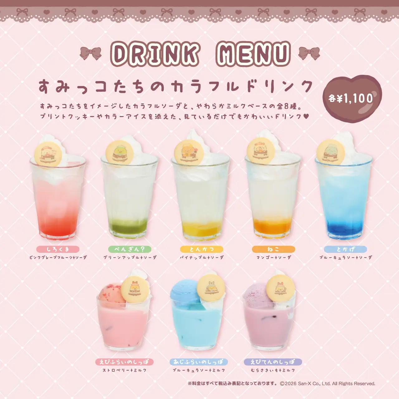 すみっコぐらし×あっとほぉーむカフェ」コラボレーション | 秋葉原