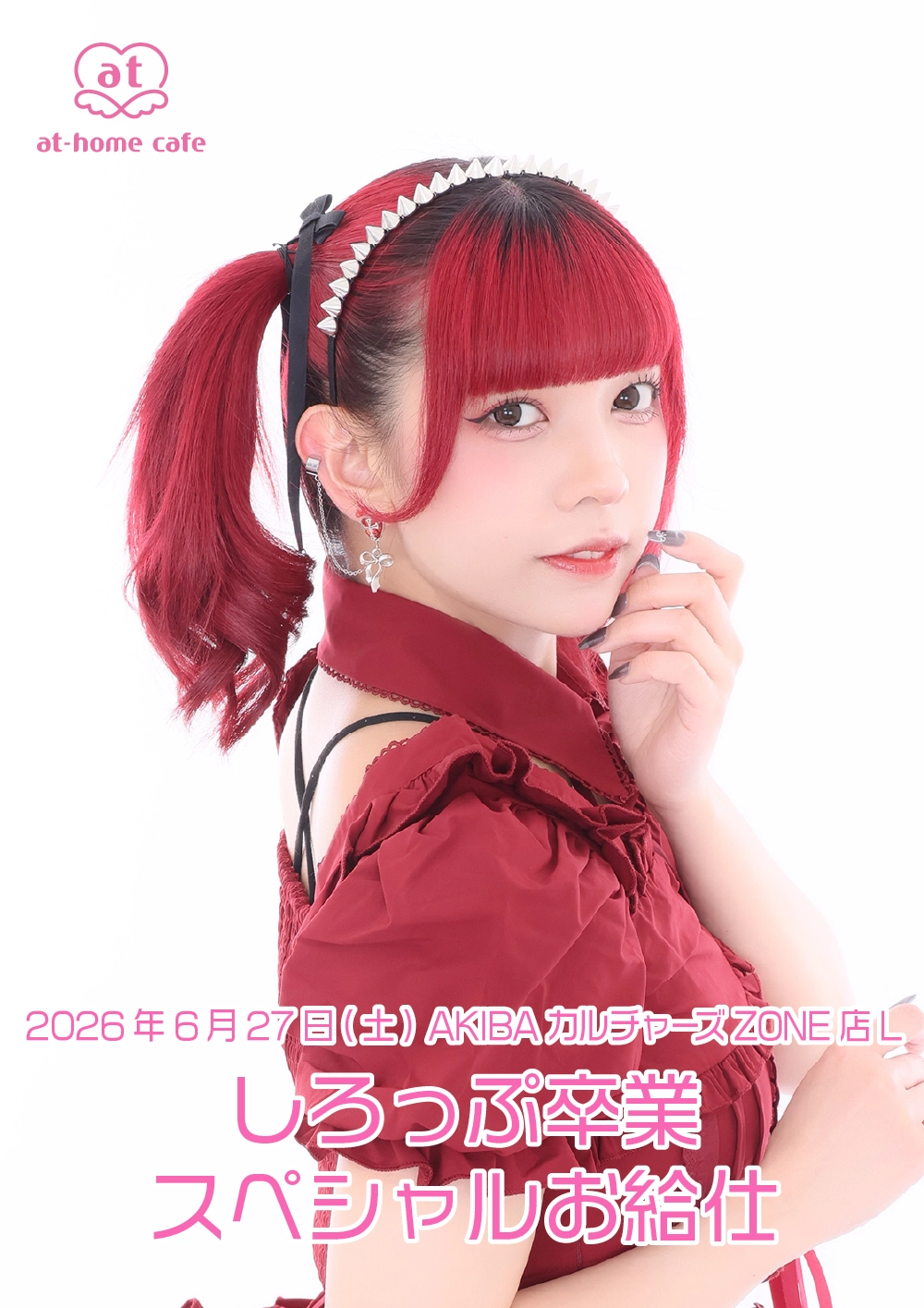 葉月＠プロフ推奨様 リクエスト 7点 まとめ商品 しろっぷ卒業スペシャルお給仕 | 秋葉原・大阪・名古屋のメイドカフェ