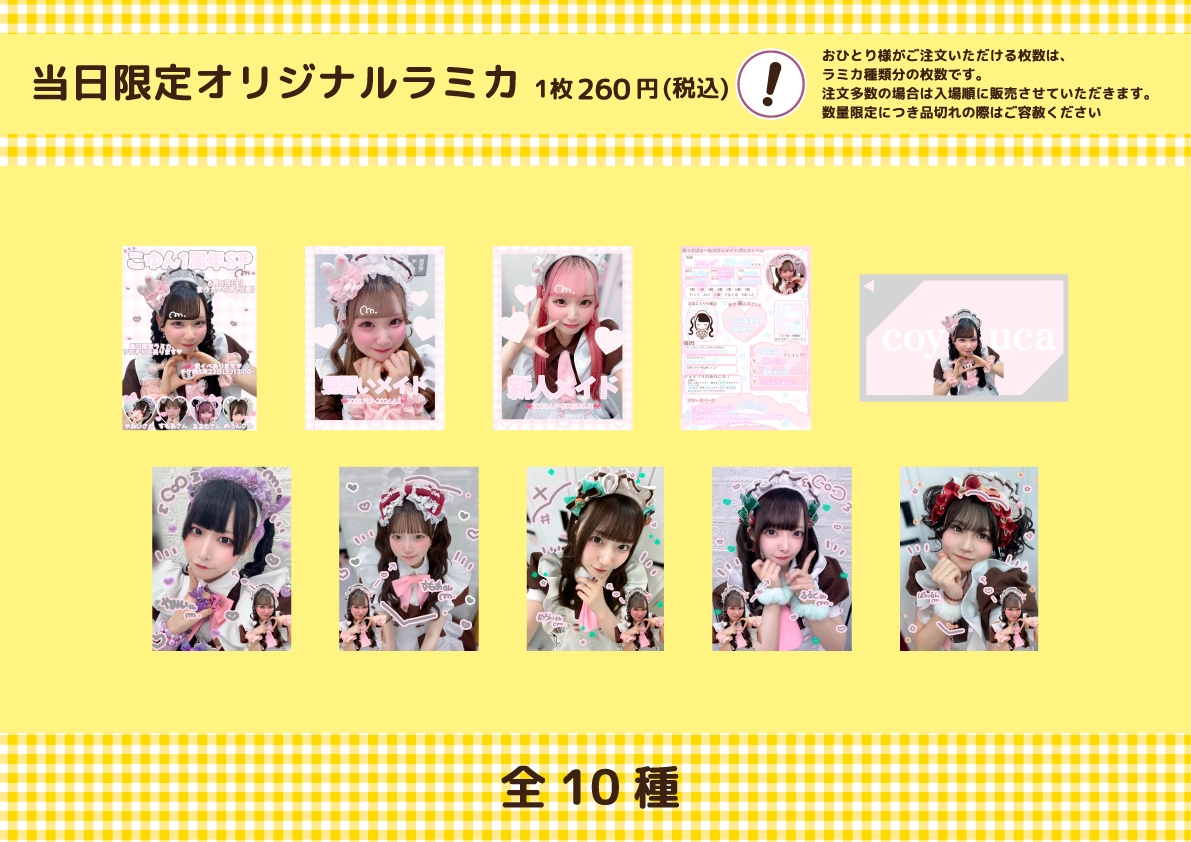 こゆん1周年スペシャルお給仕 | 秋葉原・大阪・名古屋のメイドカフェ
